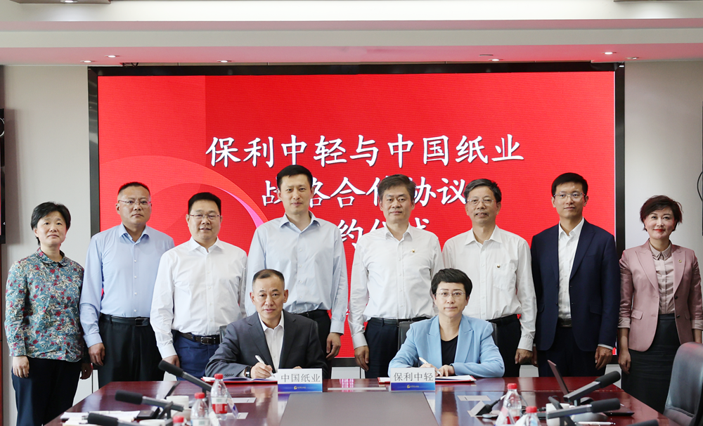 保利中輕與中國(guó)紙業(yè)簽署戰(zhàn)略合作協(xié)議